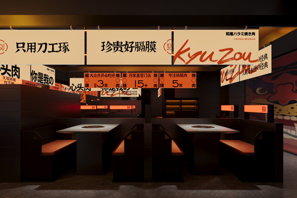 久藏日式燒肉店裝修設計