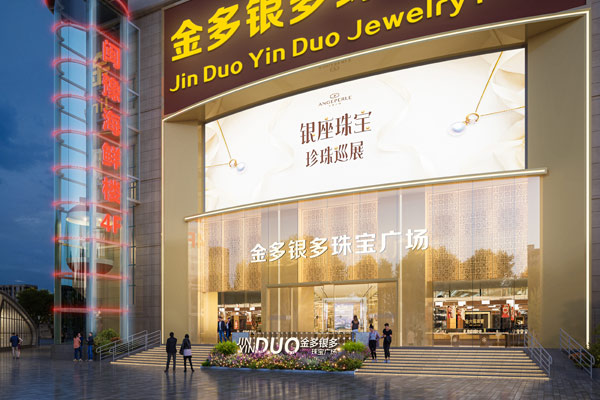 鄭州金多銀多商場外觀升級(jí)設(shè)計(jì)