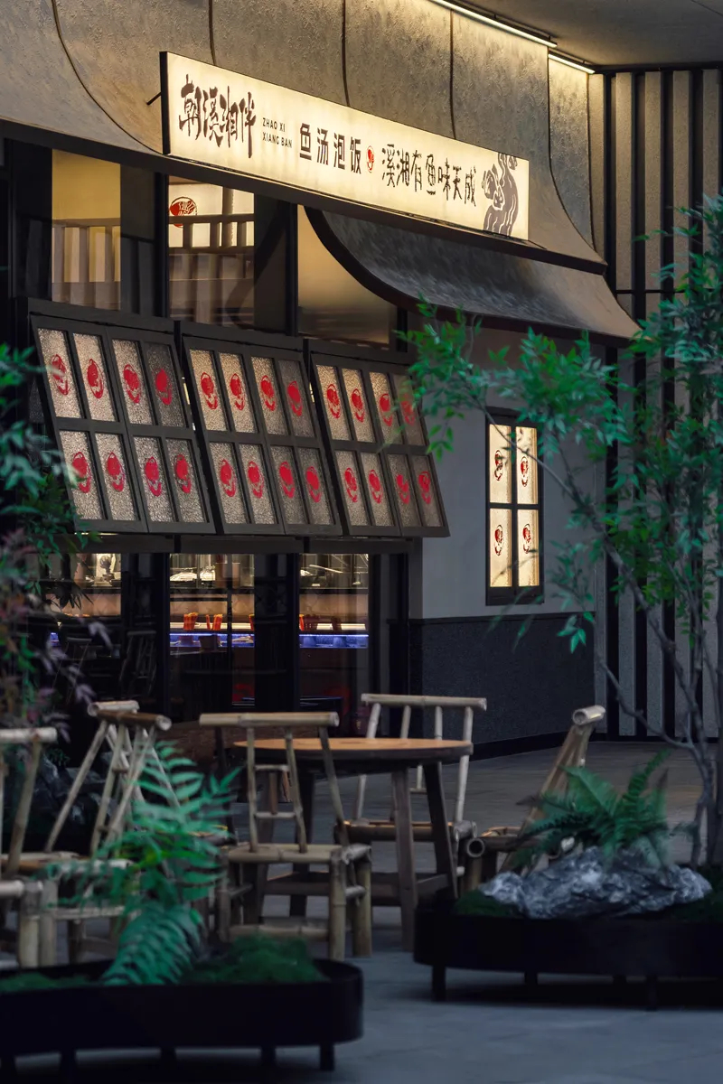 山野特色   朝溪湘伴·魚(yú)湯泡飯湘菜餐廳裝修設(shè)計(jì)(圖2)