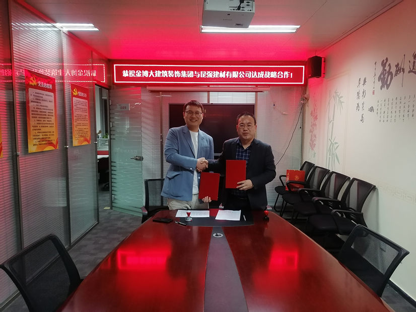 戰(zhàn)略|恭祝金博大建筑裝飾集團(tuán)與昆強(qiáng)建材有限公司達(dá)成戰(zhàn)略合作！(圖1)
