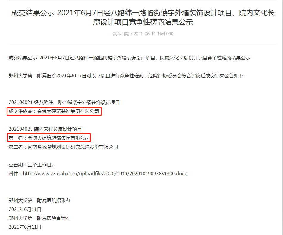中標|賀金博大建筑裝飾集團中標鄭州大學二醫(yī)院樓宇項目(圖1)